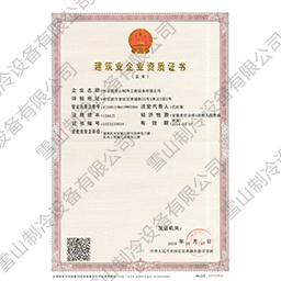 建筑業企業資質證書